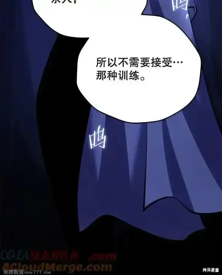 《剑术名门的小儿子》第109话图53