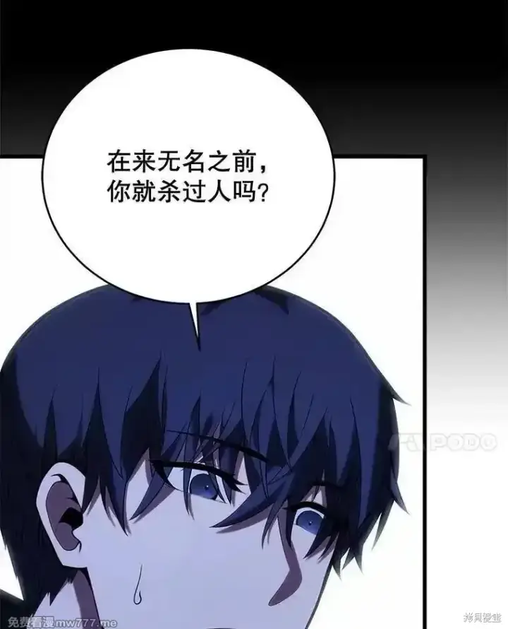 《剑术名门的小儿子》第109话图54