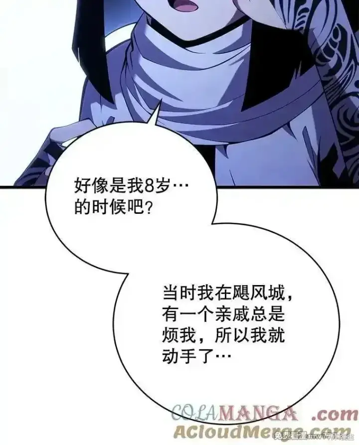 《剑术名门的小儿子》第109话图57