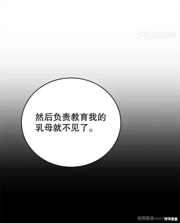 《剑术名门的小儿子》第109话图58