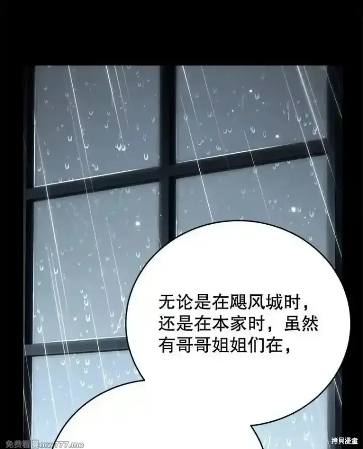 《剑术名门的小儿子》第109话图59