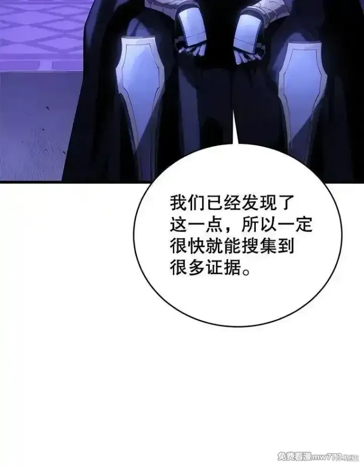 《剑术名门的小儿子》第109话图6