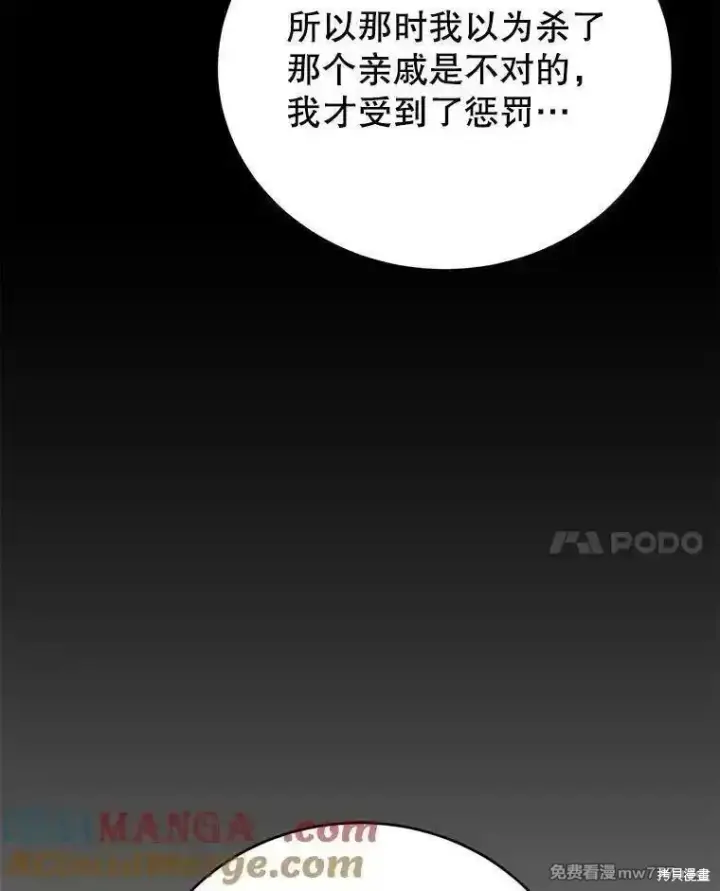 《剑术名门的小儿子》第109话图61