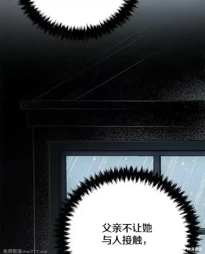 《剑术名门的小儿子》第109话图64