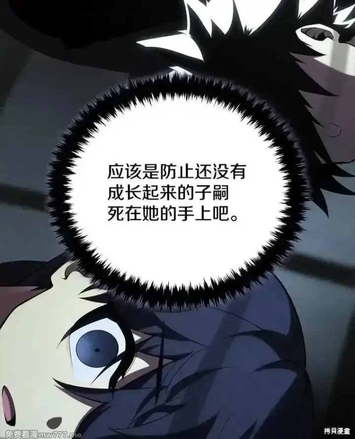 《剑术名门的小儿子》第109话图67