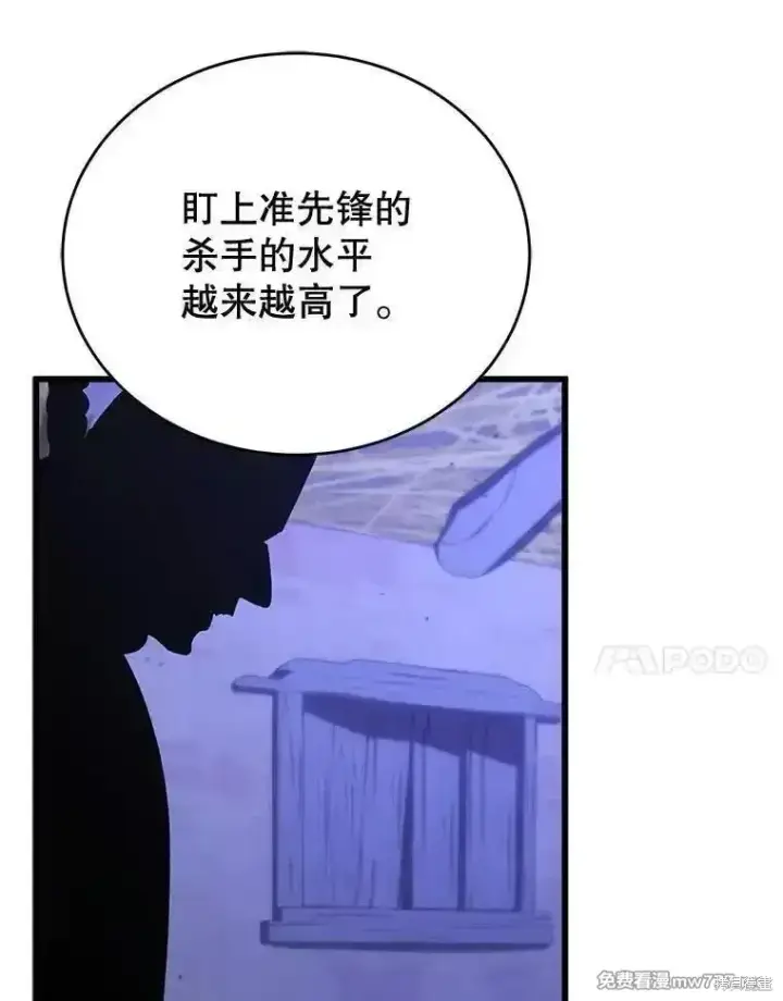 《剑术名门的小儿子》第109话图7