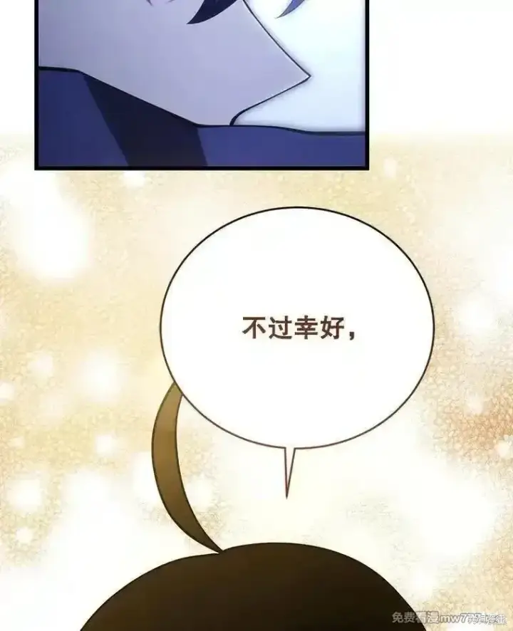 《剑术名门的小儿子》第109话图70