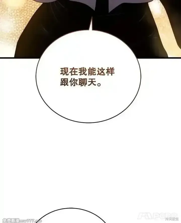 《剑术名门的小儿子》第109话图72