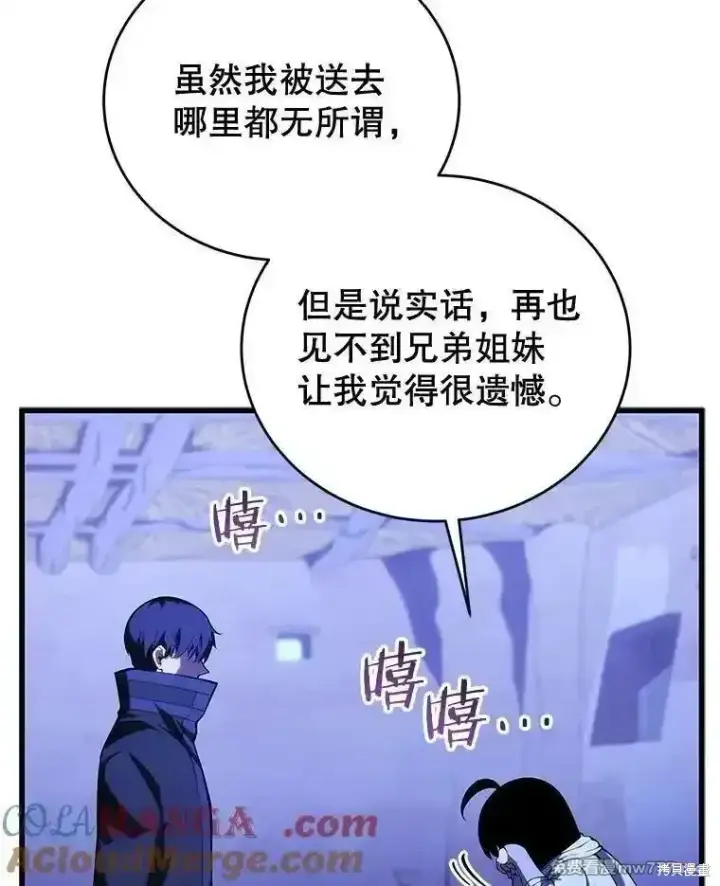 《剑术名门的小儿子》第109话图73