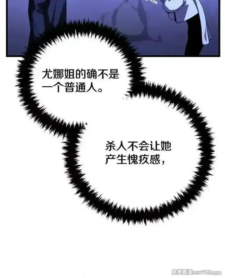 《剑术名门的小儿子》第109话图74