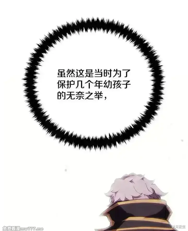 《剑术名门的小儿子》第109话图76