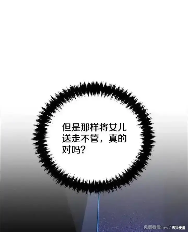 《剑术名门的小儿子》第109话图79