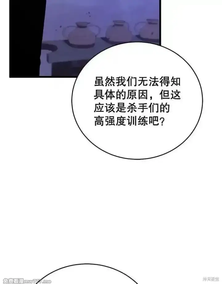 《剑术名门的小儿子》第109话图8