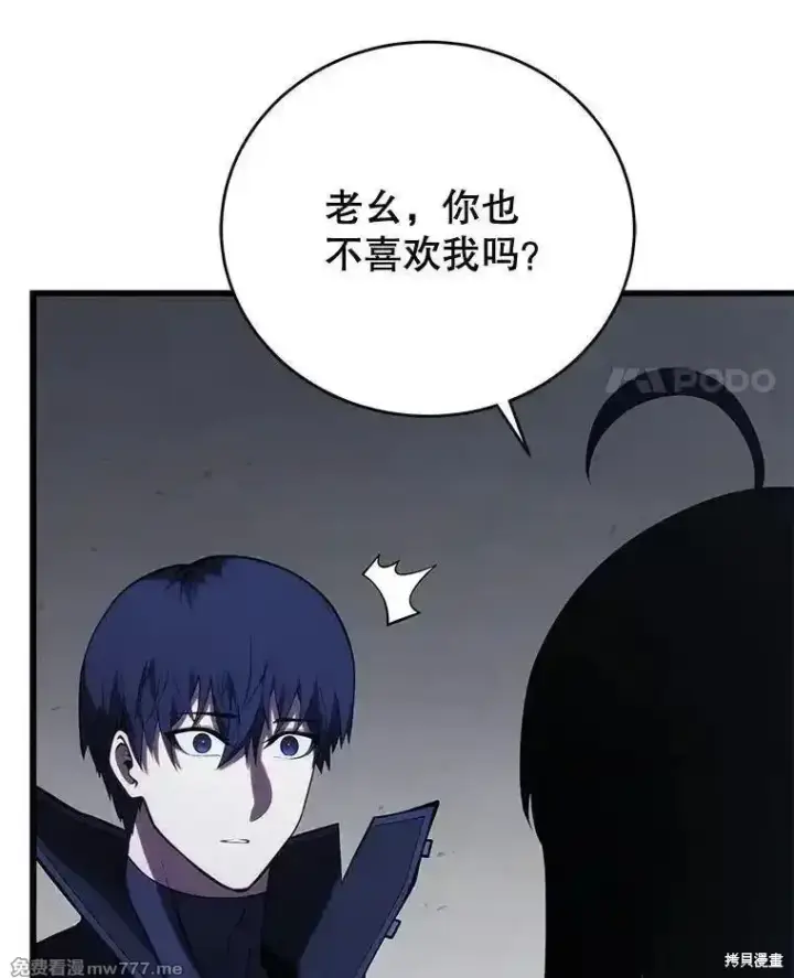 《剑术名门的小儿子》第109话图82