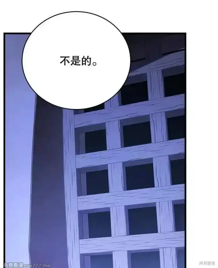 《剑术名门的小儿子》第109话图84