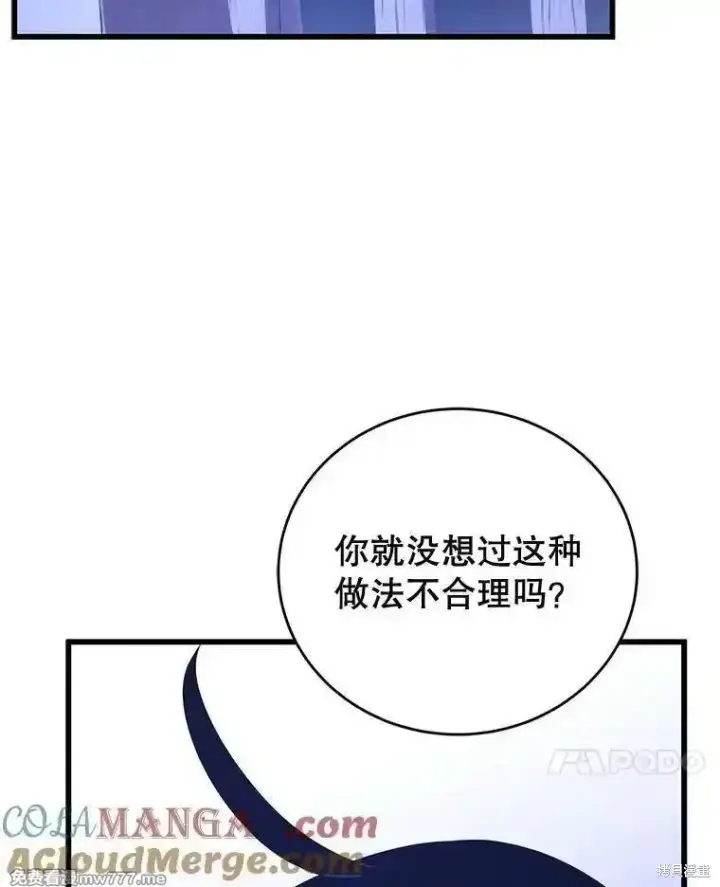 《剑术名门的小儿子》第109话图85