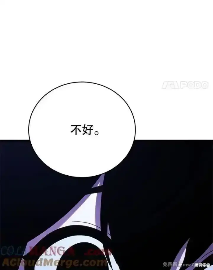 《剑术名门的小儿子》第109话图89