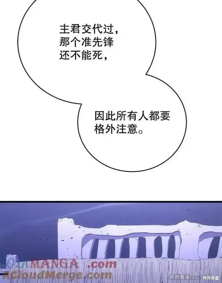 《剑术名门的小儿子》第109话图9