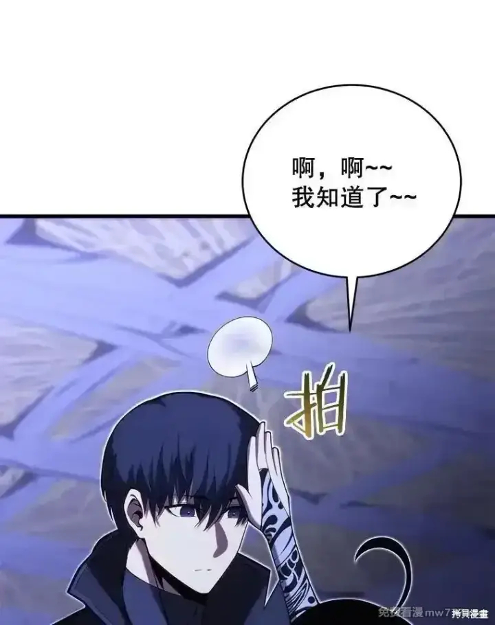 《剑术名门的小儿子》第109话图91