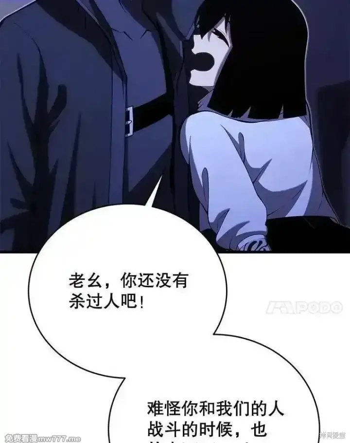《剑术名门的小儿子》第109话图92