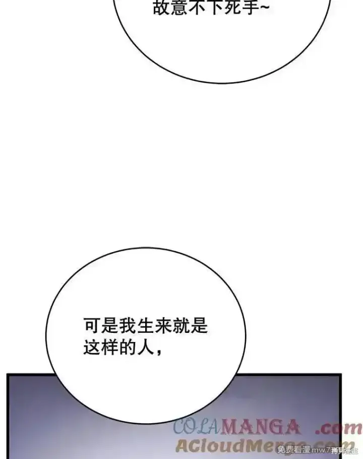 《剑术名门的小儿子》第109话图93