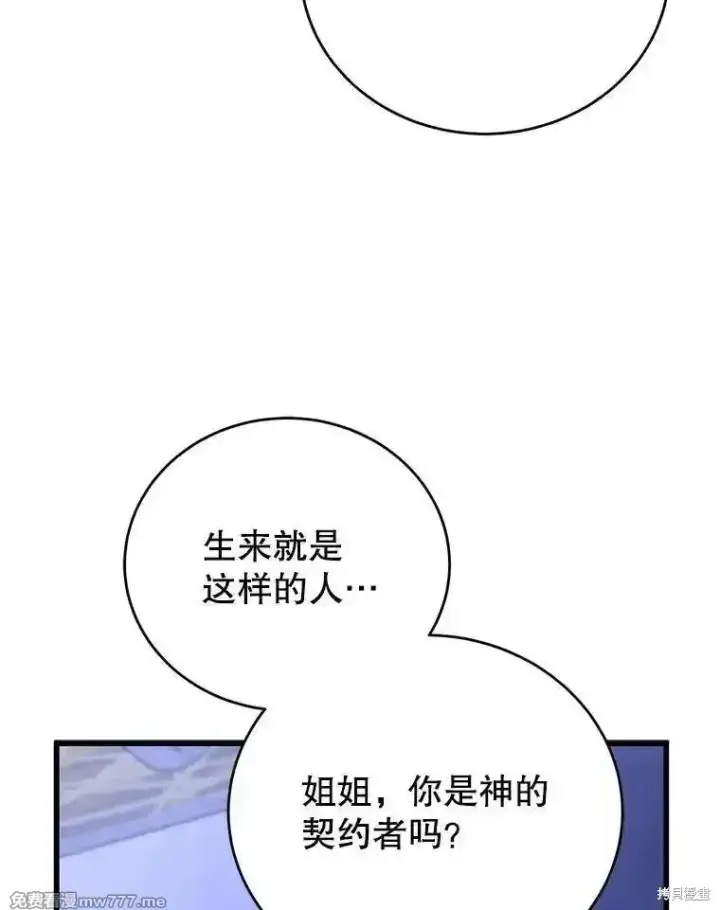 《剑术名门的小儿子》第109话图95