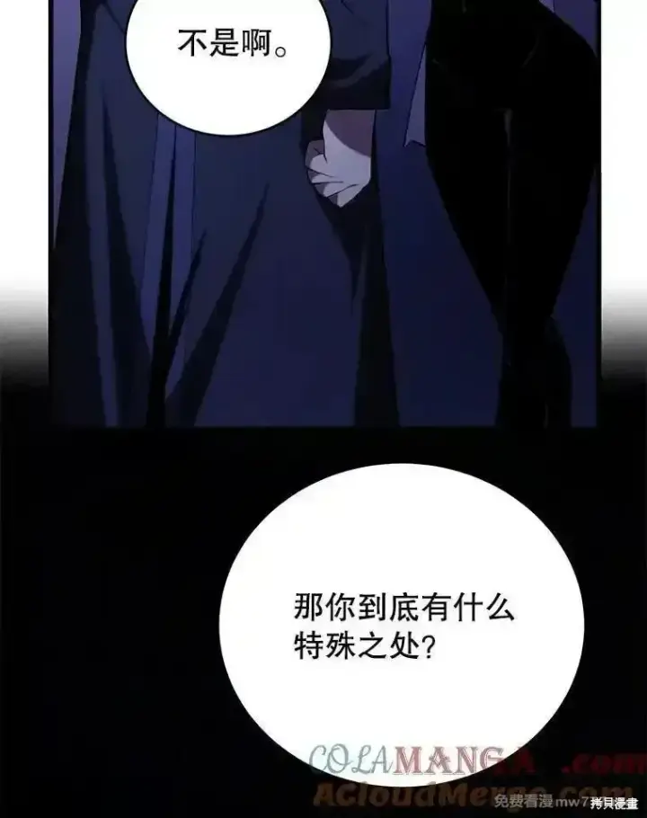 《剑术名门的小儿子》第109话图97