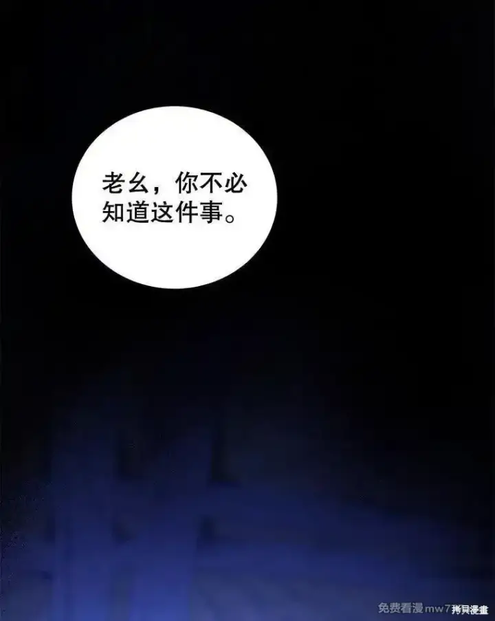 《剑术名门的小儿子》第109话图98