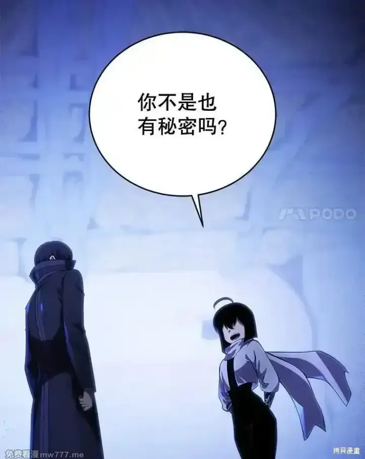 《剑术名门的小儿子》第109话图99