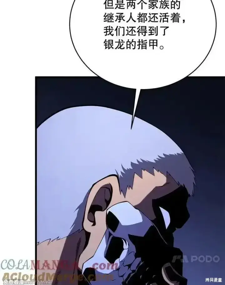 漫画《剑术名门的小儿子》第110话第105张图