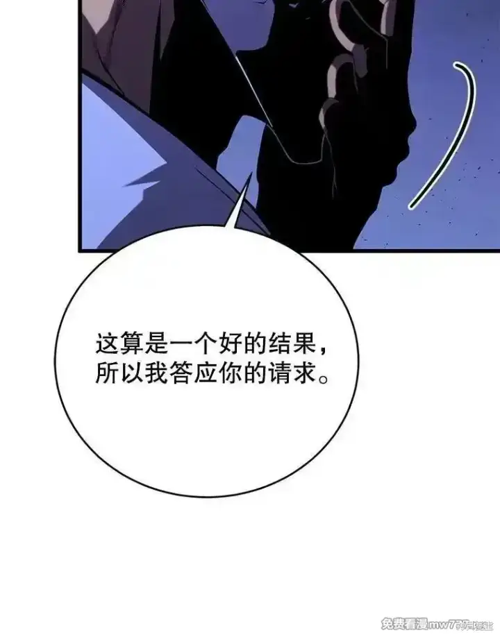漫画《剑术名门的小儿子》第110话第106张图