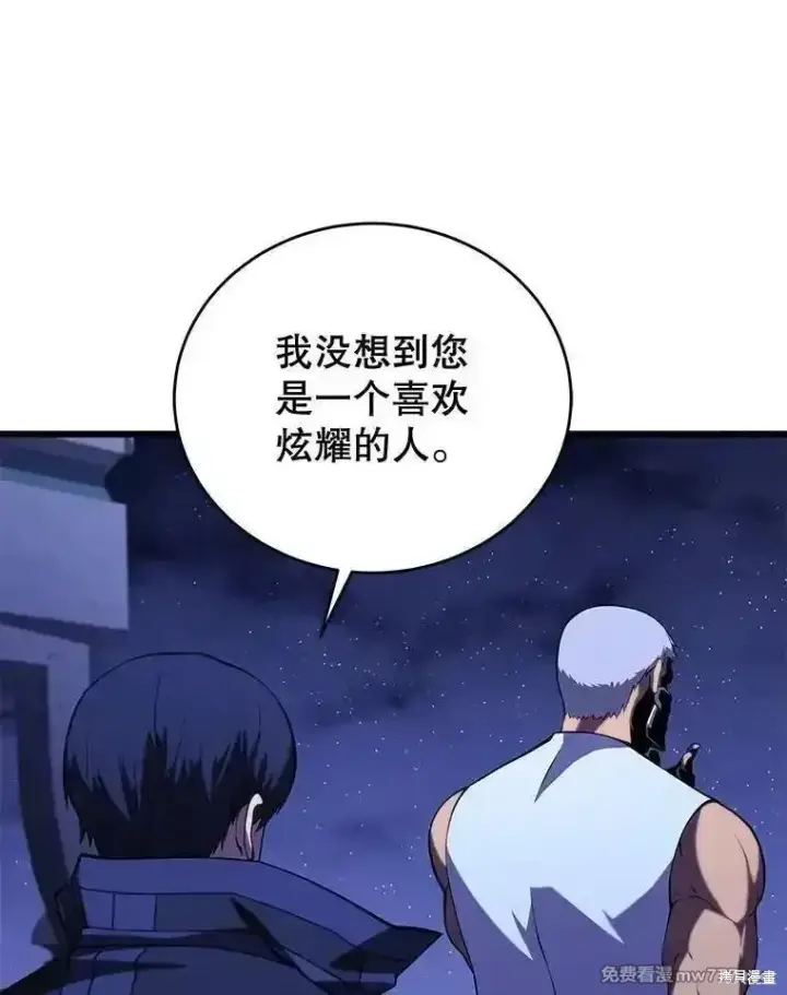 漫画《剑术名门的小儿子》第110话第107张图