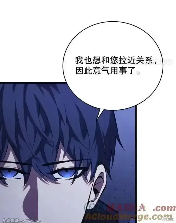 漫画《剑术名门的小儿子》第110话第109张图