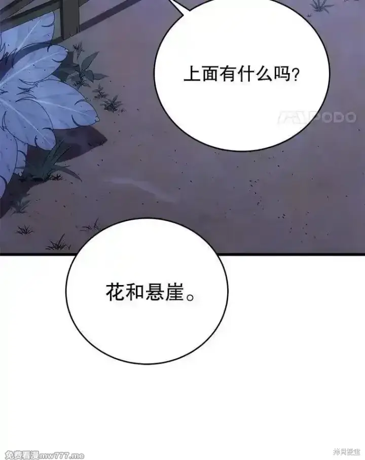 漫画《剑术名门的小儿子》第110话第11张图