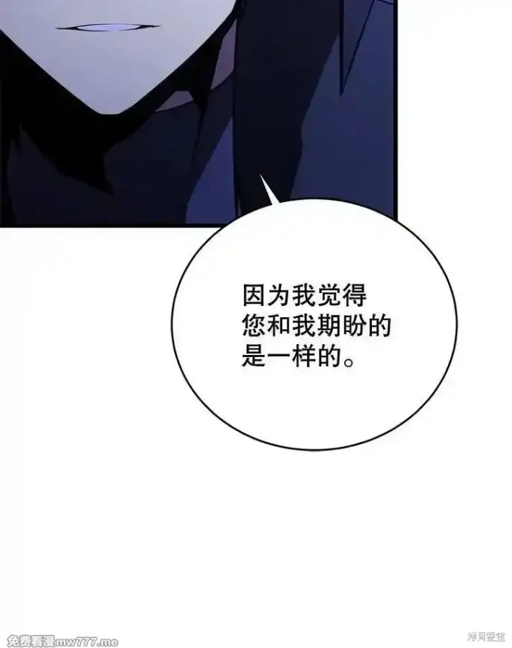 漫画《剑术名门的小儿子》第110话第110张图