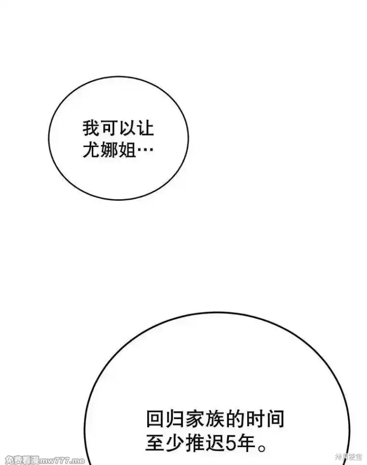 漫画《剑术名门的小儿子》第110话第111张图