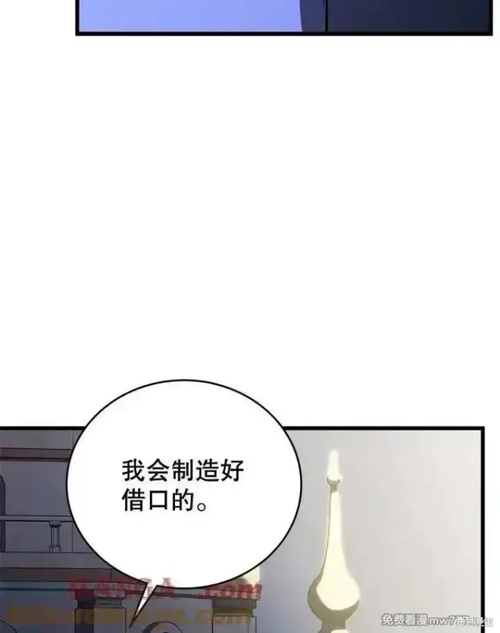 漫画《剑术名门的小儿子》第110话第113张图