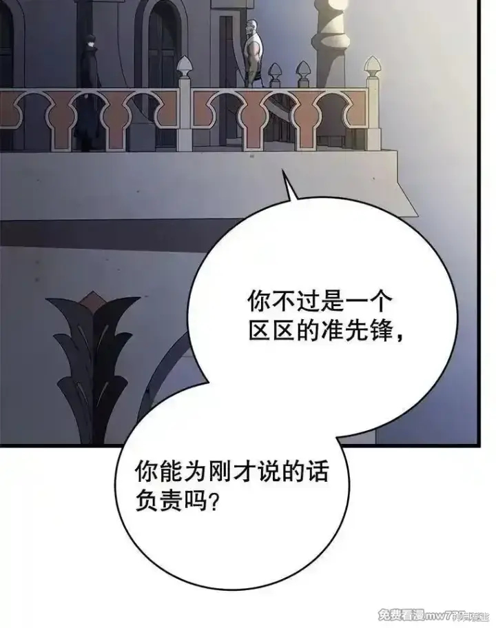 漫画《剑术名门的小儿子》第110话第114张图