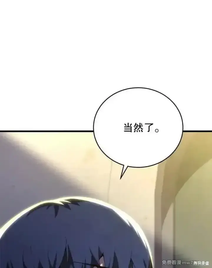 漫画《剑术名门的小儿子》第110话第115张图