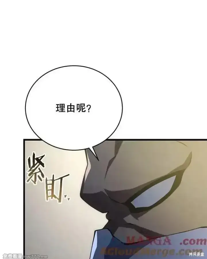 漫画《剑术名门的小儿子》第110话第117张图