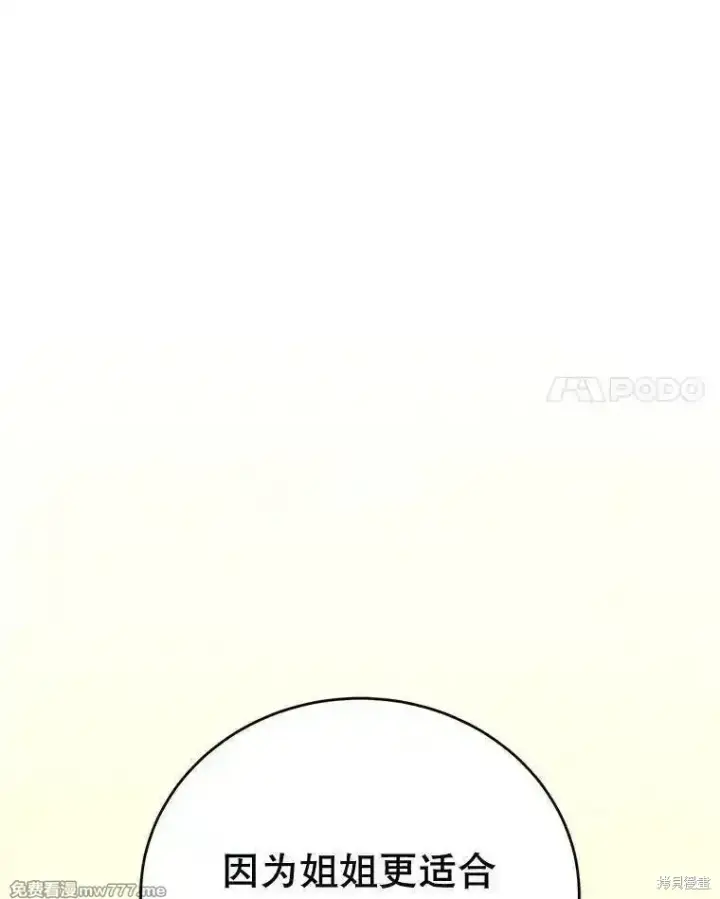 漫画《剑术名门的小儿子》第110话第119张图