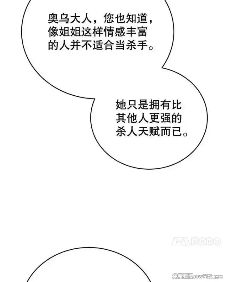 漫画《剑术名门的小儿子》第110话第122张图