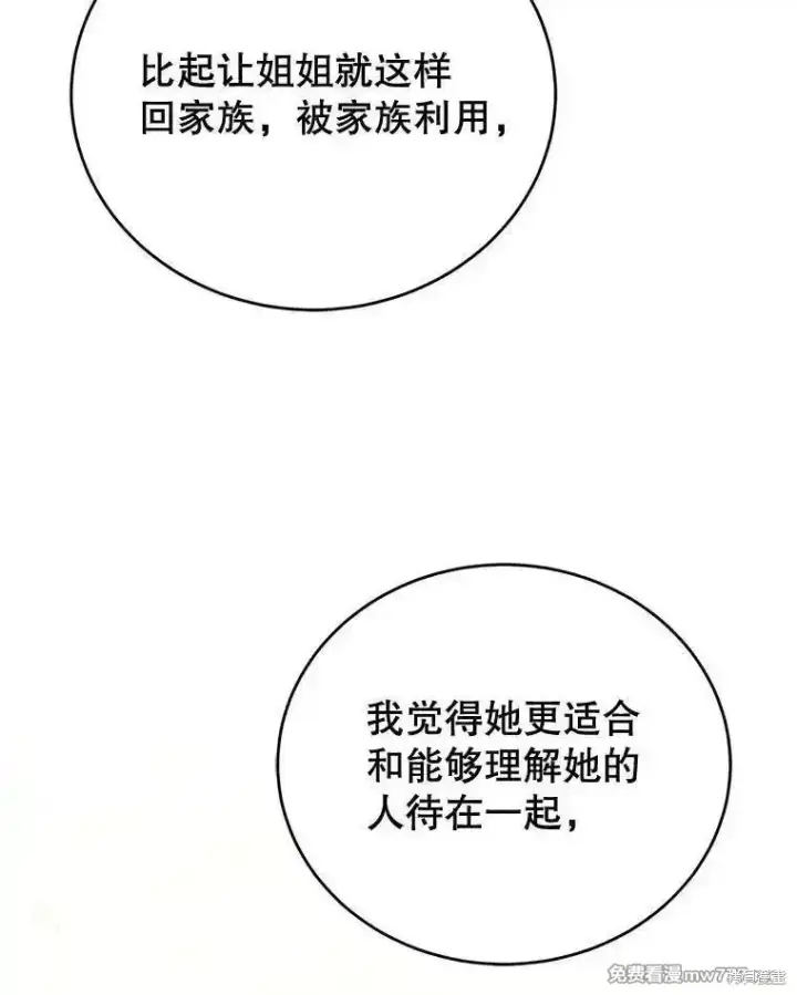 漫画《剑术名门的小儿子》第110话第123张图