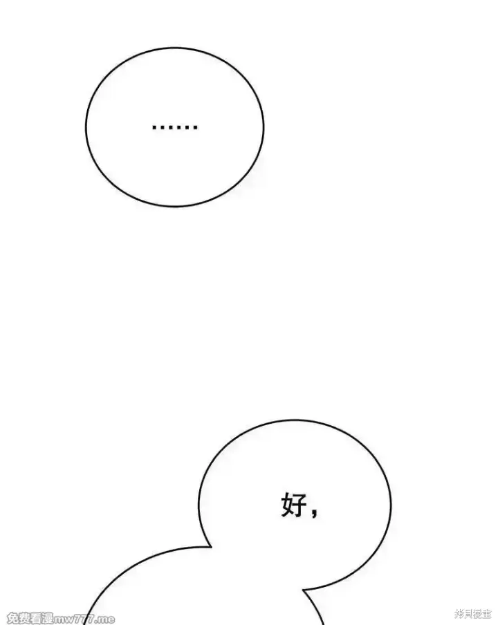 漫画《剑术名门的小儿子》第110话第128张图
