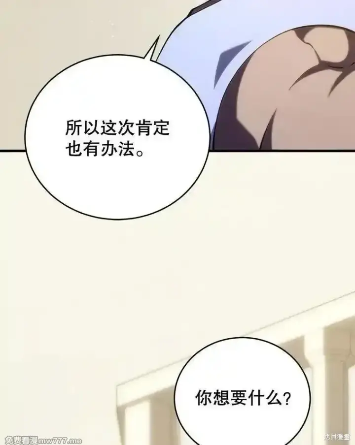 漫画《剑术名门的小儿子》第110话第130张图