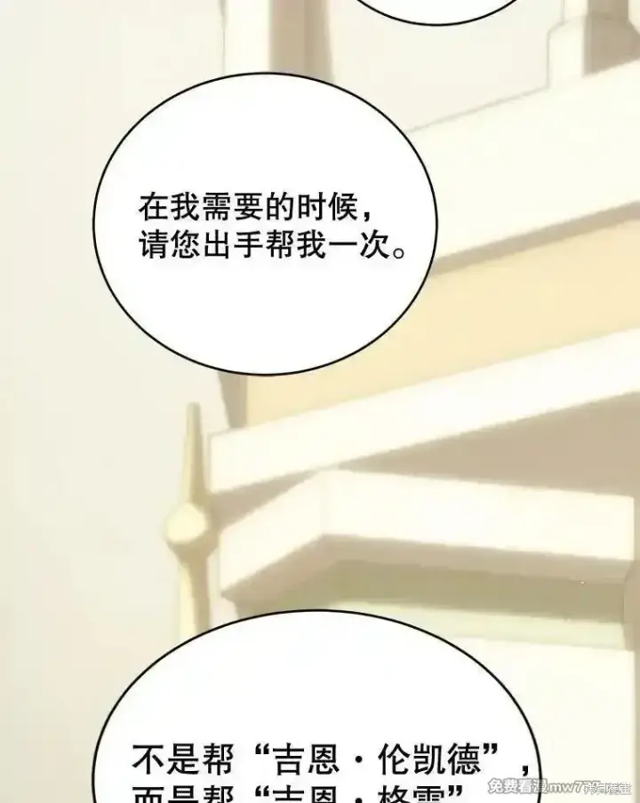 漫画《剑术名门的小儿子》第110话第131张图