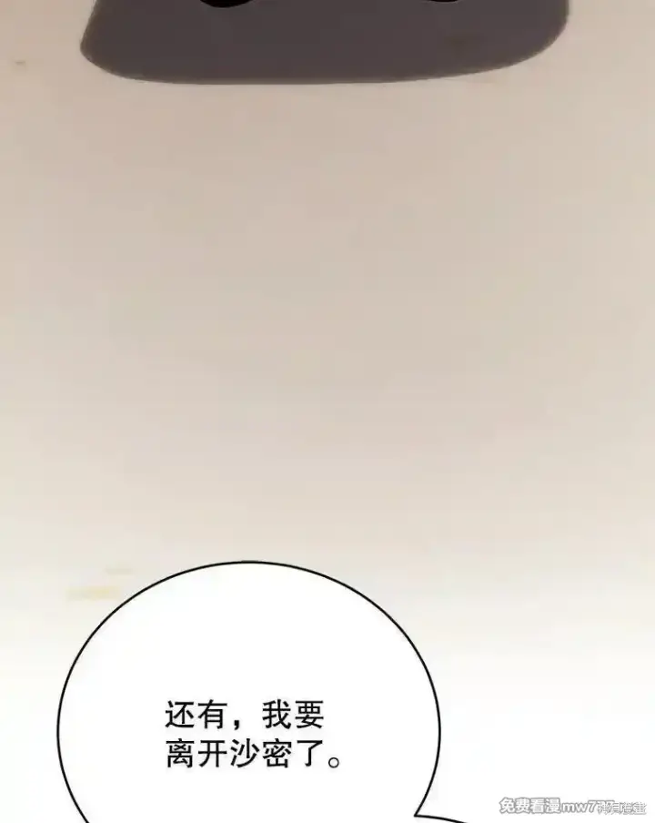 漫画《剑术名门的小儿子》第110话第134张图