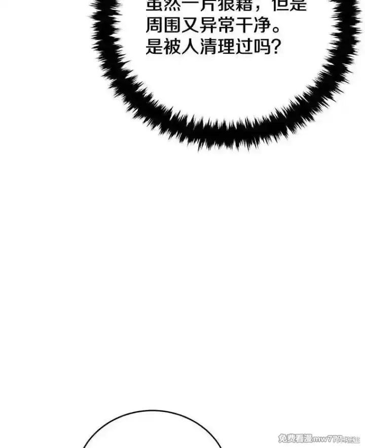 漫画《剑术名门的小儿子》第110话第144张图
