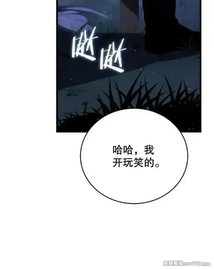 漫画《剑术名门的小儿子》第110话第15张图
