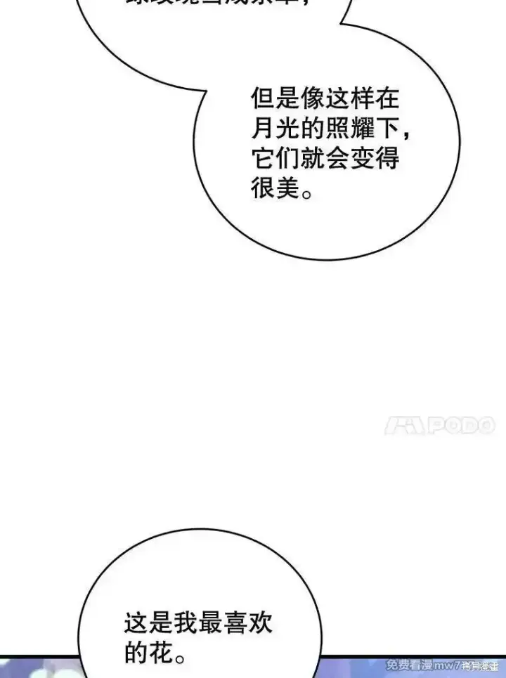 漫画《剑术名门的小儿子》第110话第24张图